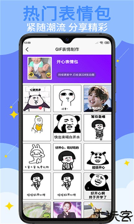 GIF表情制作软件