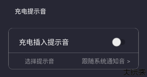 光氪充电提示音app