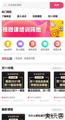 美逛app安卓