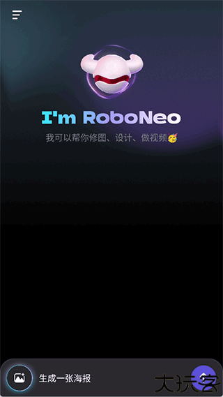 roboneo美图ai助手