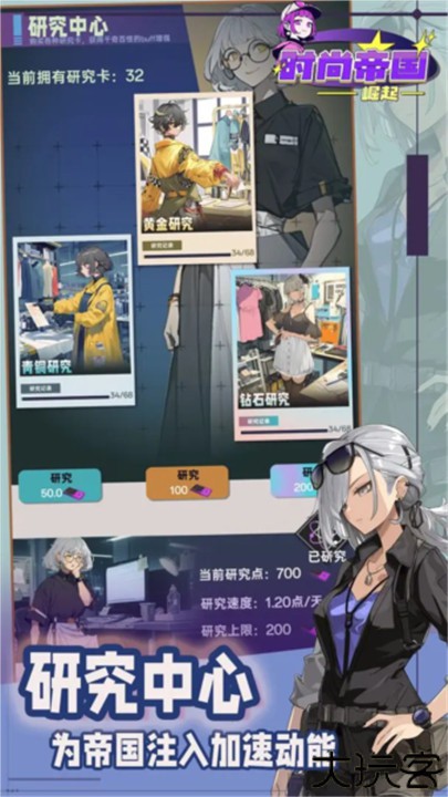 时尚帝国崛起中文版