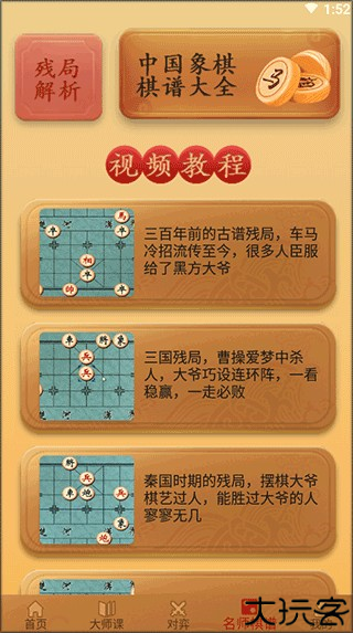 象棋对弈游戏截图4