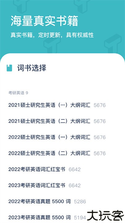炭炭背单词学习