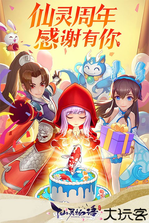 仙灵物语安卓版