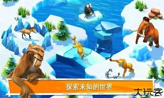 冰河世纪大冒险安卓