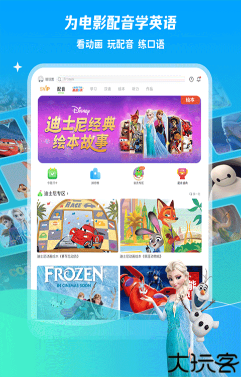 少儿趣配音英语