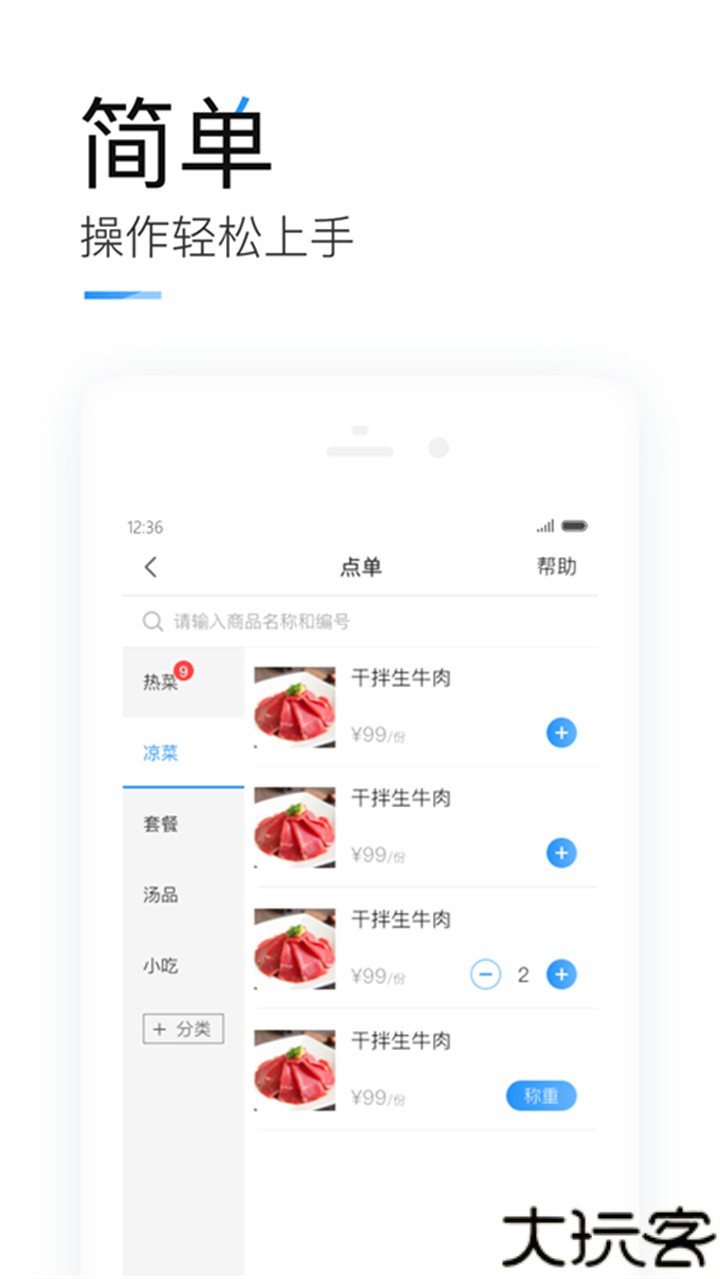 掌上客如云商业版