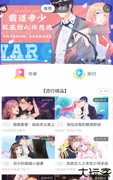 知音漫客手机版