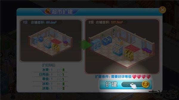 梦想超市手游