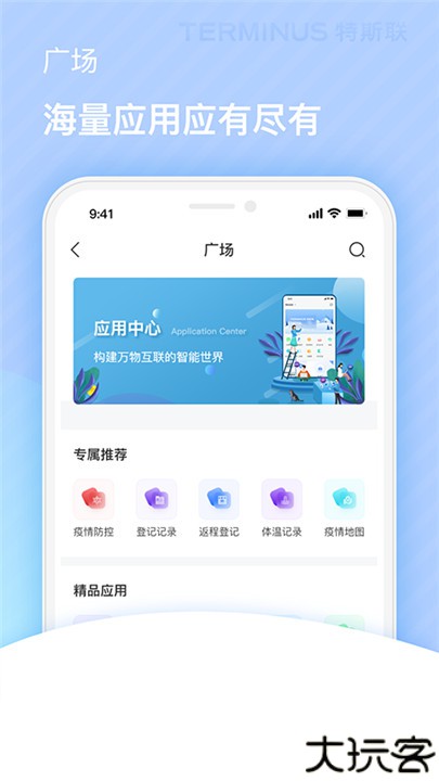 特斯联门禁app