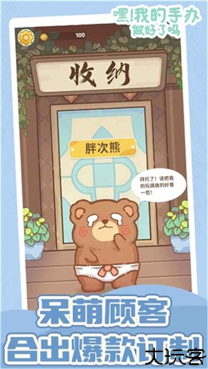 嘿我的手办做好了吗游戏