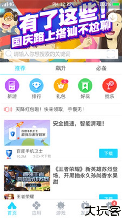 安智市场客户端