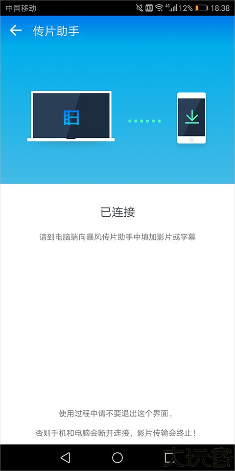 暴风影音扫一扫传片教程