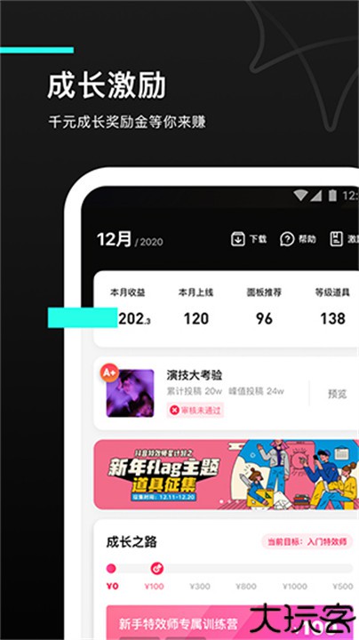 特效君像塑手机版