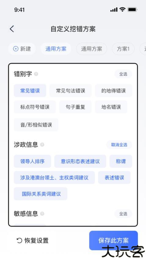 挖错网智能自动纠错软件