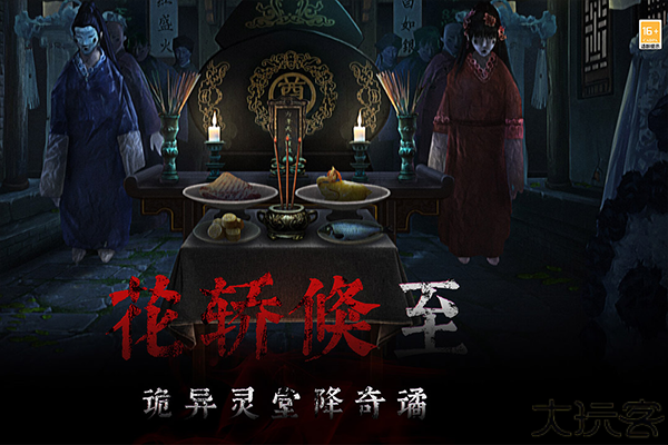 奉天白事铺故事解谜