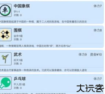 模拟人生路看寿命版