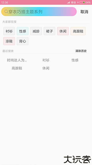 穿衣搭配指导app