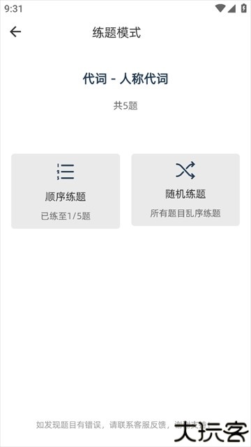  英语语法精讲app