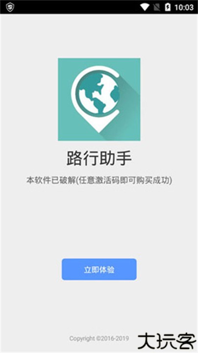 路行助手安卓版