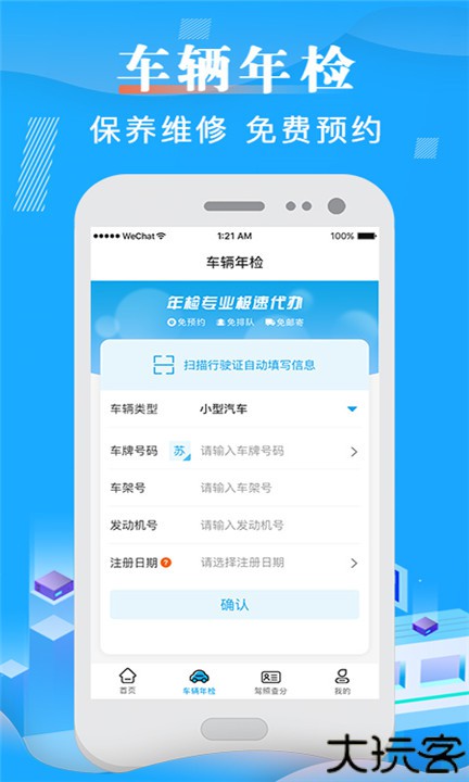 车辆违章查询安卓版