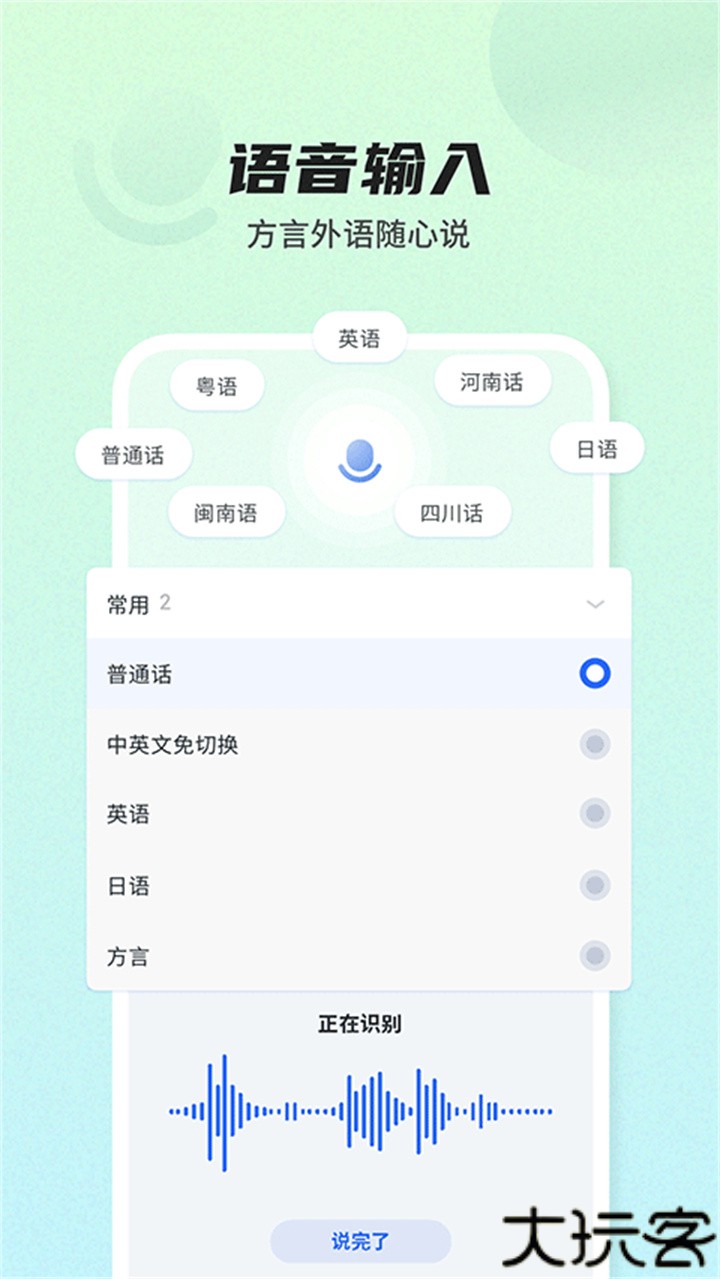讯飞输入法键盘
