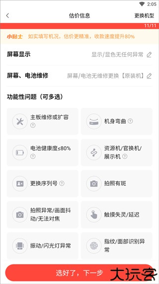 转转二手手机app