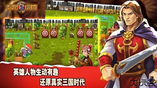 帝国塔防2安卓版