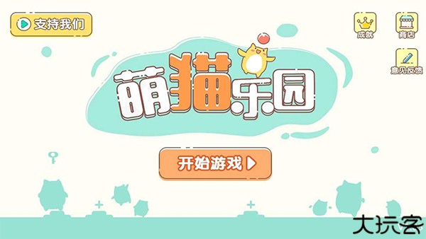 萌猫乐园手机版