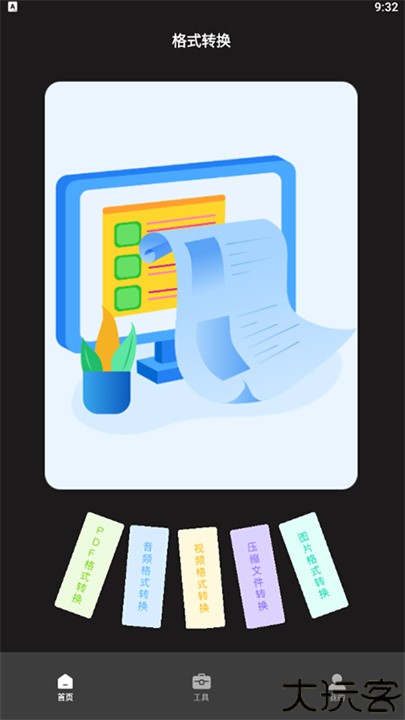 超级转换秀手机安卓版