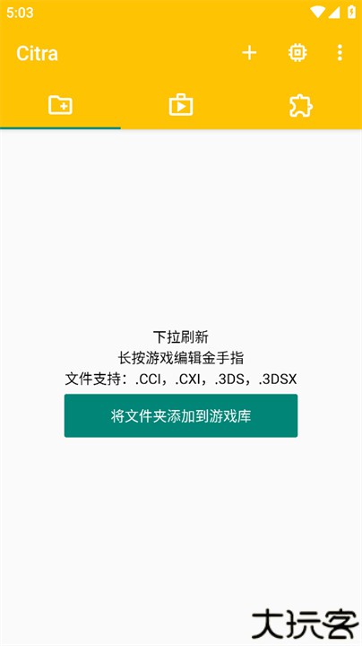 citra模拟器安卓汉化版