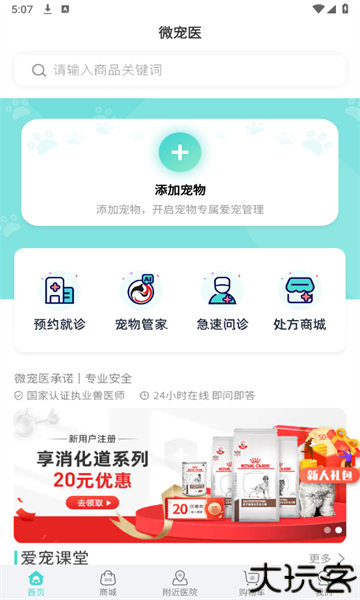 微宠医在线咨询