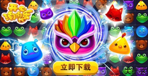 开心消消乐正版游戏规则