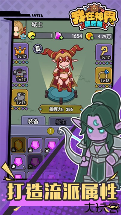 我在神界刷装备手游