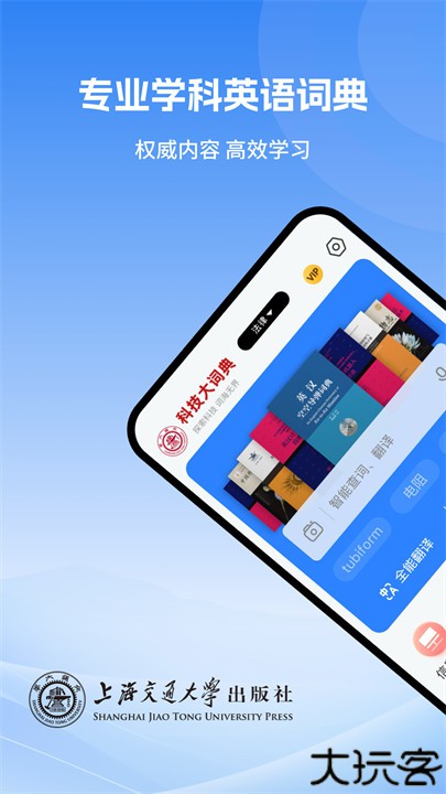 科技大词典app安卓版