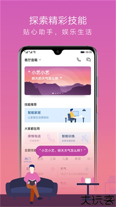华为ai音箱app