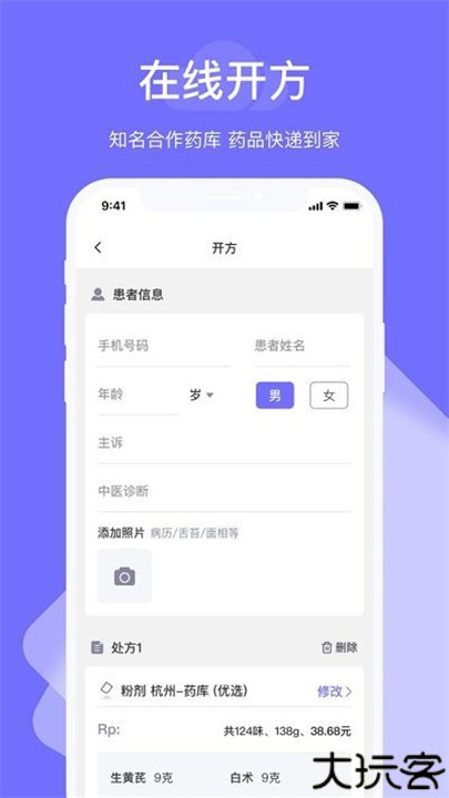 甘草云管家用户端