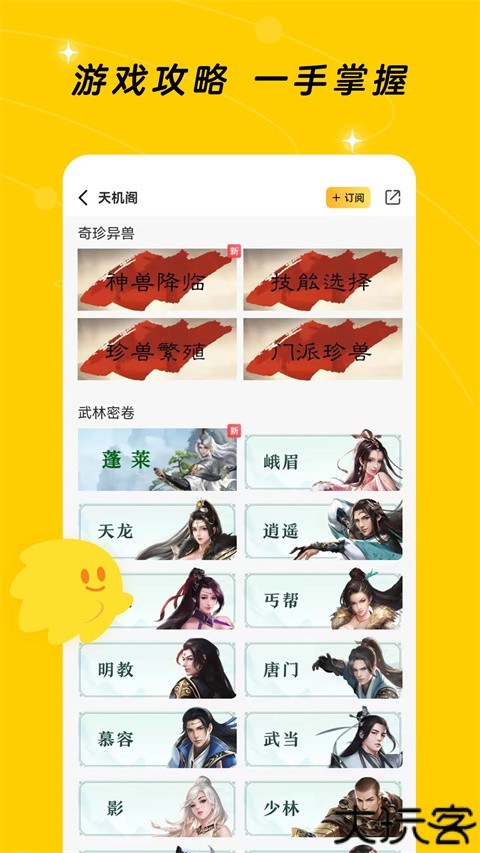 闪现助手安卓版