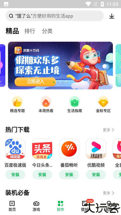 联想游戏中心客户端