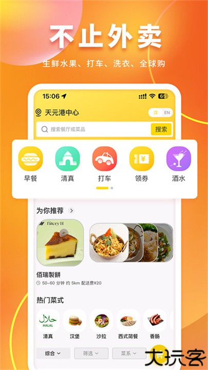 锦食送高端外卖