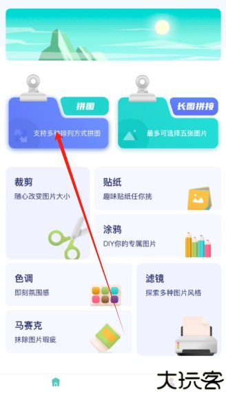 百变魔图免费下载手机版