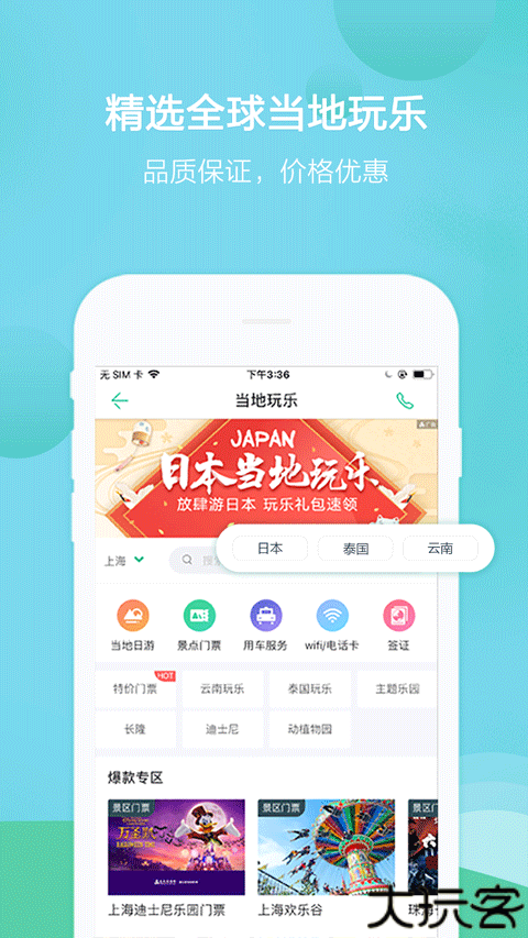 春秋旅游客户端