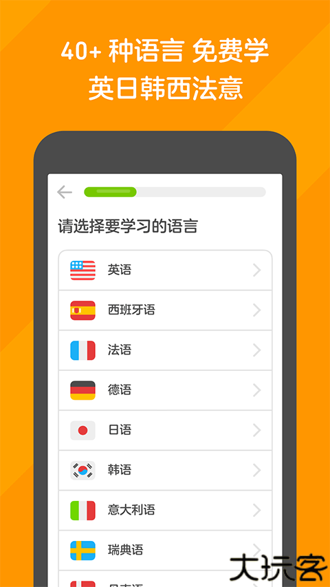 多邻国英语app