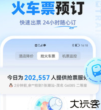 智行旅行安卓app