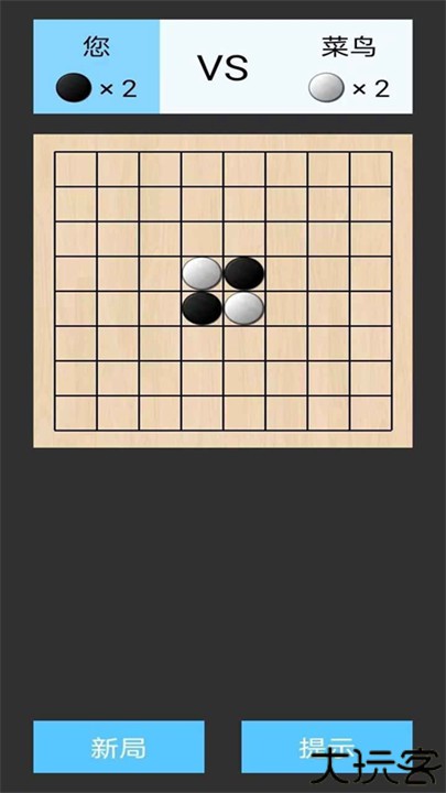 黑白棋安卓版
