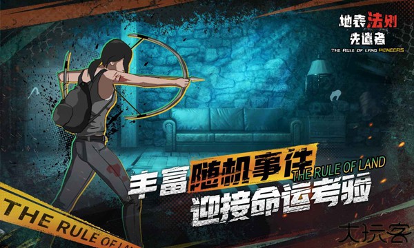 地表法则先遣者联机