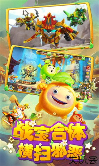 果宝特攻4铠魂突击