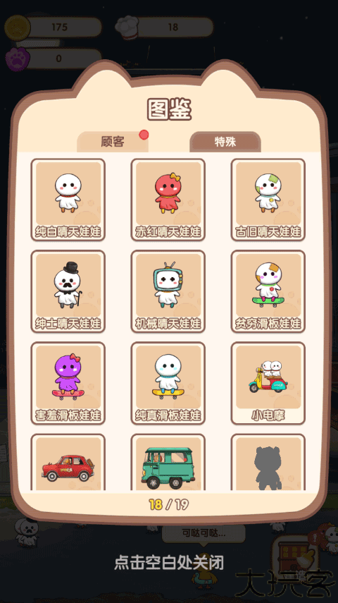 动物夜市手机版