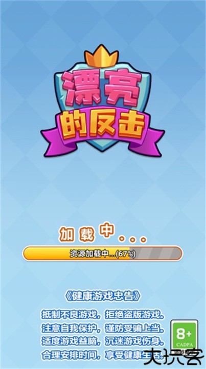 漂亮的反击中文手机版