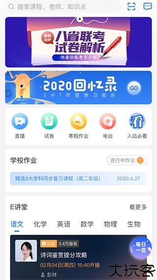 升学e网通安卓版